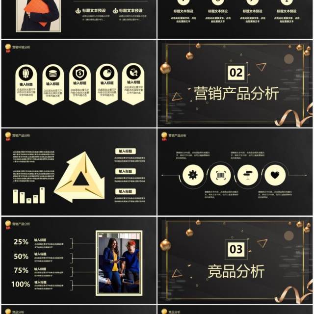 黑金风企业营销策划方案PPT模板