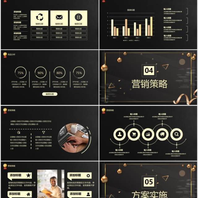 黑金风企业营销策划方案PPT模板