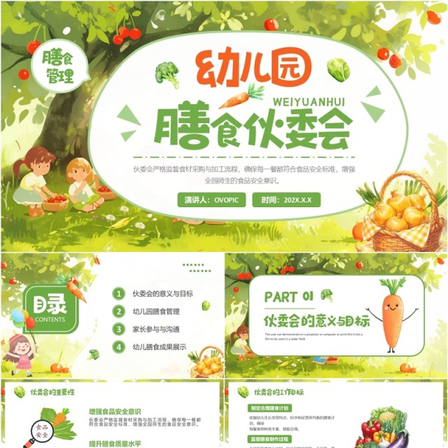 绿色清新风幼儿园膳食伙委会PPT模板 绿色清新风幼儿园膳食伙委会PPT模板
