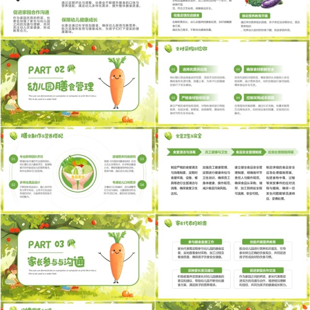 绿色清新风幼儿园膳食伙委会PPT模板 绿色清新风幼儿园膳食伙委会PPT模板