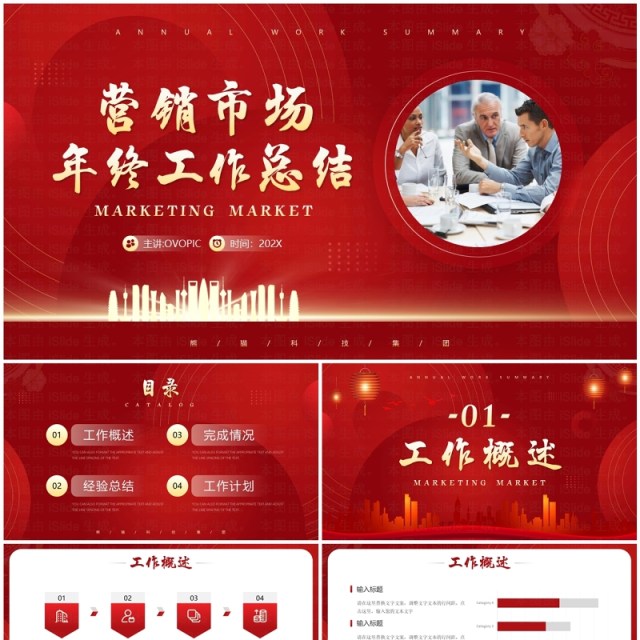 红色简约风营销市场年终总结PPT模板 红色简约风营销市场年终总结PPT模板