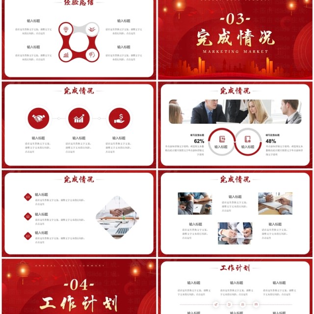 红色简约风营销市场年终总结PPT模板 红色简约风营销市场年终总结PPT模板