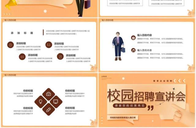 橙色简约黏土风校园招聘宣讲会PPT通用模板 橙色简约黏土风校园招聘宣讲会PPT通用模板