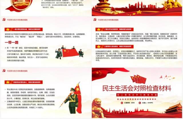 党史学习教育专题民主生活会对照检查材料PPT模板 党史学习教育专题民主生活会对照检查材料PPT模板