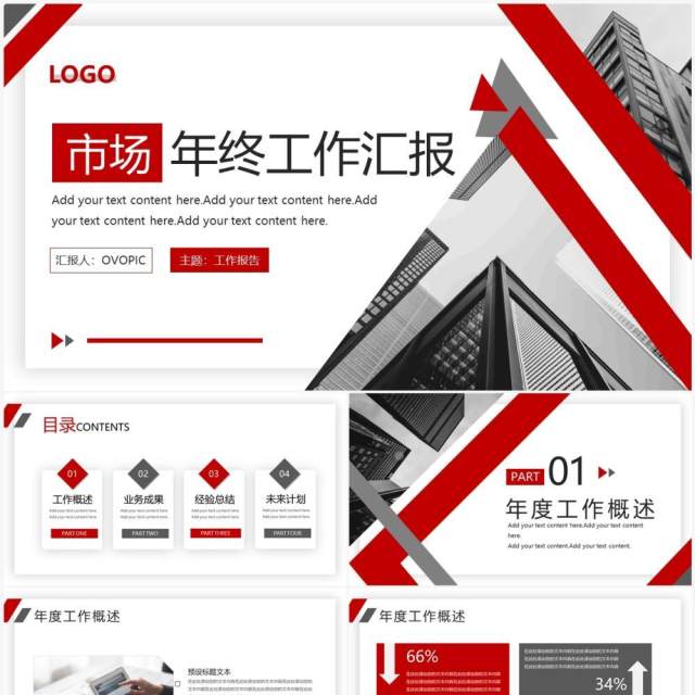 红色商务风市场年终工作总结PPT模板 红色商务风市场年终工作总结PPT模板