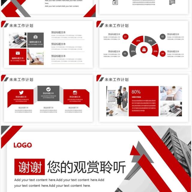 红色商务风市场年终工作总结PPT模板 红色商务风市场年终工作总结PPT模板