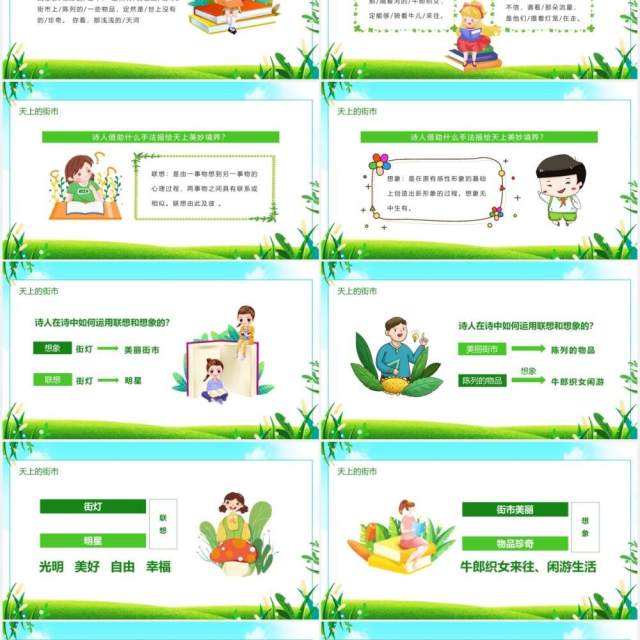 第六单元第二十一课天上的街市语文课件动态PPT模板 第六单元第二十一课天上的街市语文课件动态PPT模板