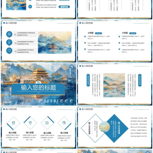 蓝色描金中国风东方神韵PPT通用模板 蓝色描金中国风东方神韵PPT通用模板