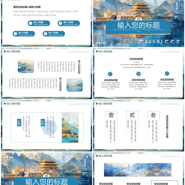 蓝色描金中国风东方神韵PPT通用模板 蓝色描金中国风东方神韵PPT通用模板