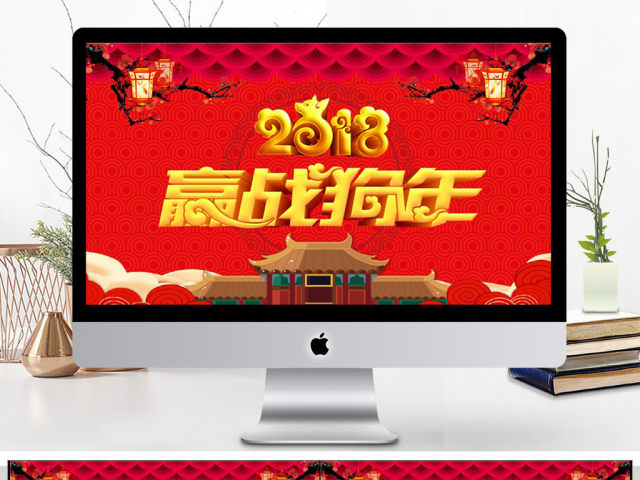 2018赢战狗年PPT模板 2018赢战狗年PPT模板