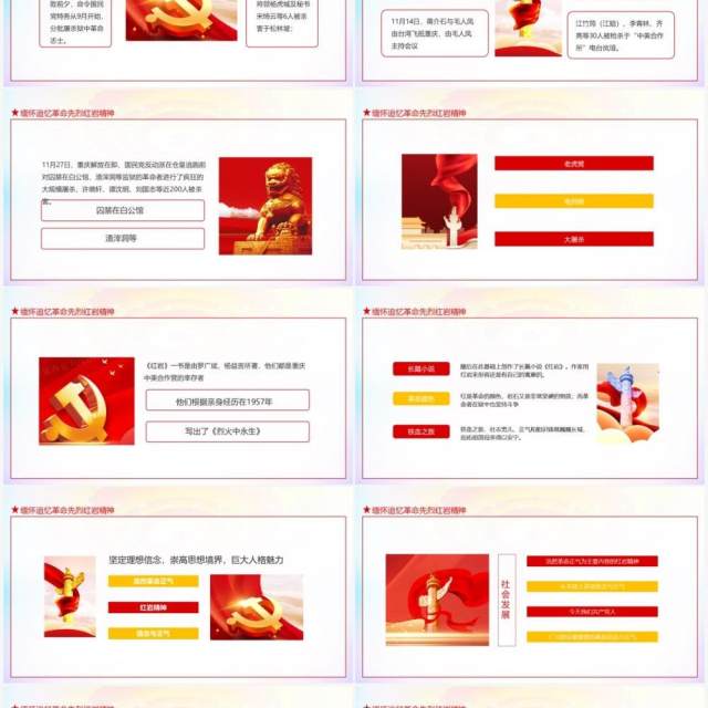 缅怀追忆革命先烈红岩精神动态PPT模板 缅怀追忆革命先烈红岩精神动态PPT模板