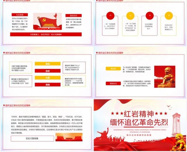 缅怀追忆革命先烈红岩精神动态PPT模板 缅怀追忆革命先烈红岩精神动态PPT模板