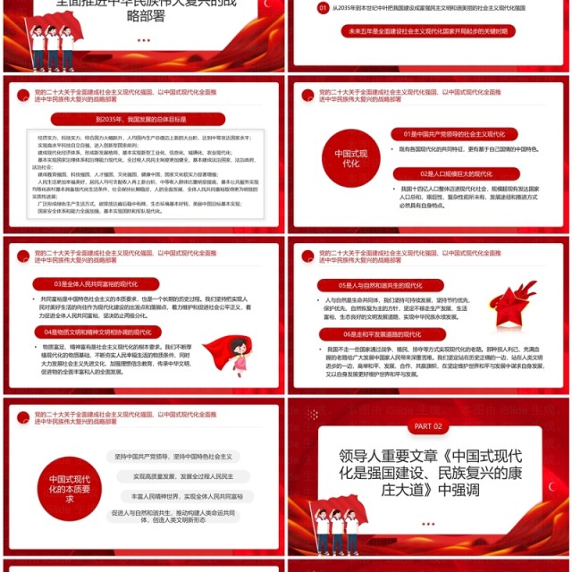 红色简约风强国复兴团课PPT课件 红色简约风强国复兴团课PPT课件