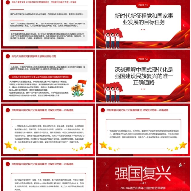 红色简约风强国复兴团课PPT课件 红色简约风强国复兴团课PPT课件