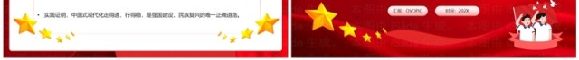 红色简约风强国复兴团课PPT课件 红色简约风强国复兴团课PPT课件