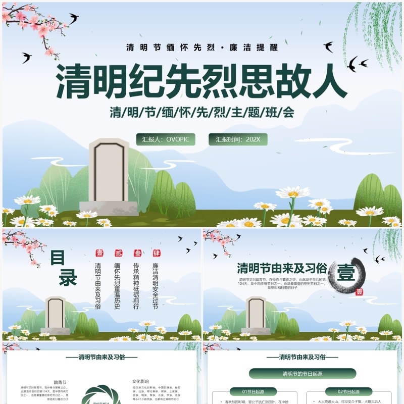 绿色中国风清明节缅怀先烈PPT模板