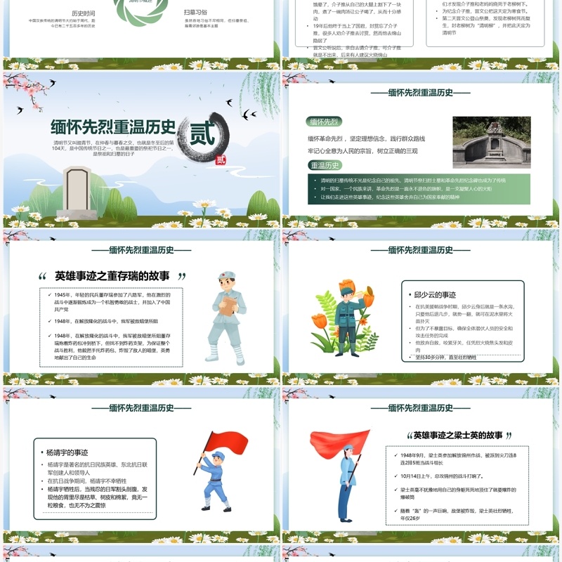 绿色中国风清明节缅怀先烈PPT模板