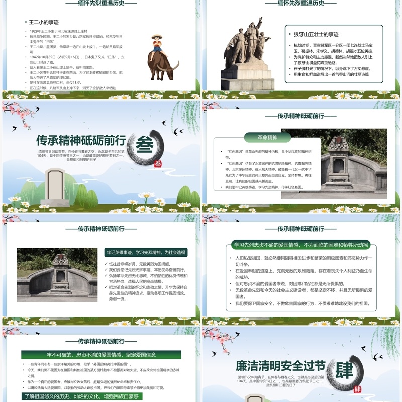 绿色中国风清明节缅怀先烈PPT模板