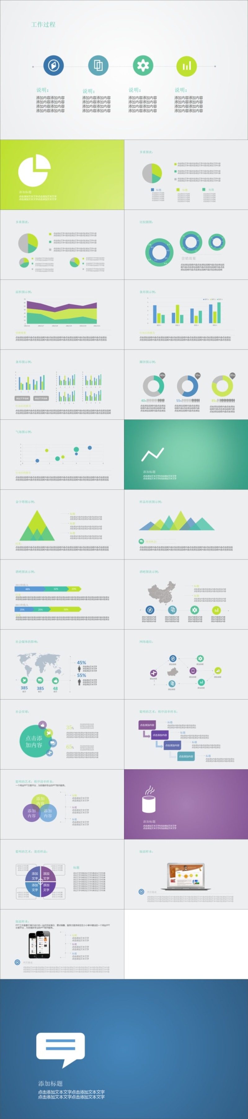 简洁PPT素材模板