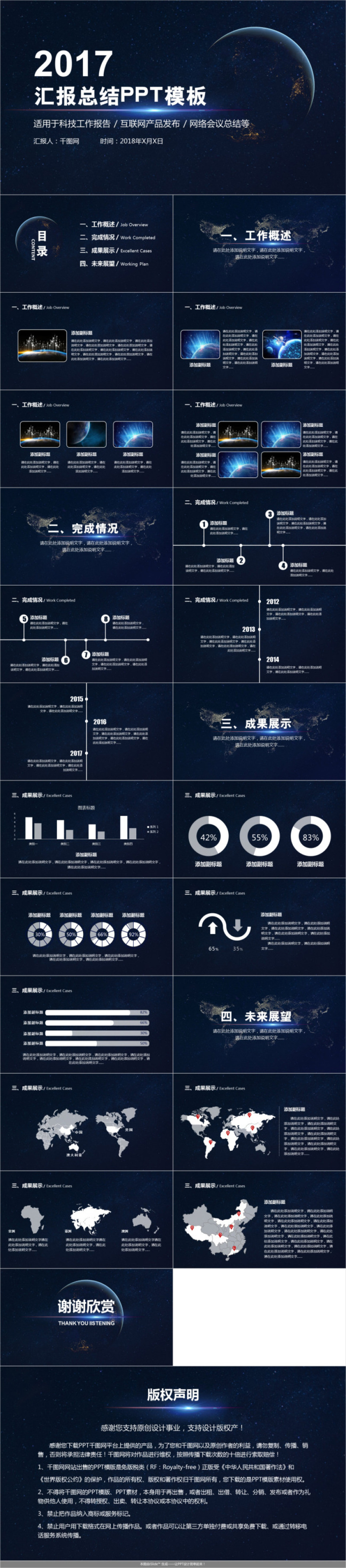 2017年汇报总结PPT模板