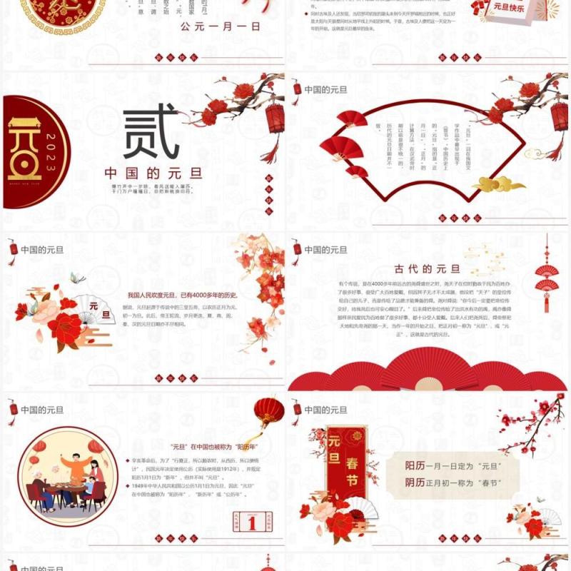 红色简约中国风庆元旦迎新年PPT模板