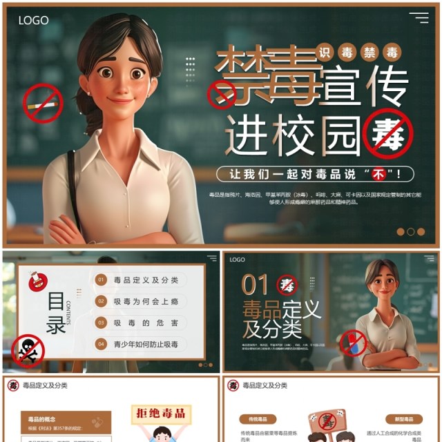 绿色插画风禁毒宣传进校园PPT模板 绿色插画风禁毒宣传进校园PPT模板