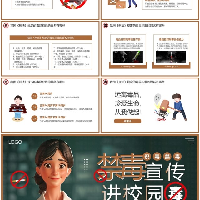 绿色插画风禁毒宣传进校园PPT模板 绿色插画风禁毒宣传进校园PPT模板