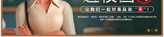 绿色插画风禁毒宣传进校园PPT模板 绿色插画风禁毒宣传进校园PPT模板