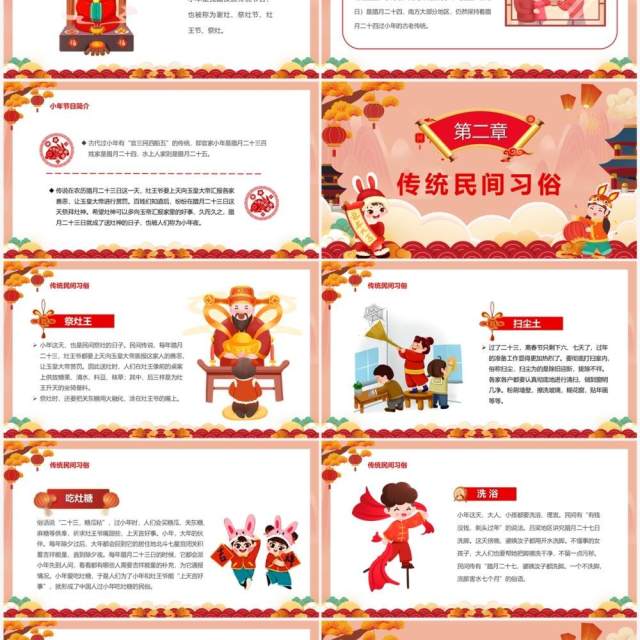 红色中国风小年纳福贺新春PPT模板 红色中国风小年纳福贺新春PPT模板