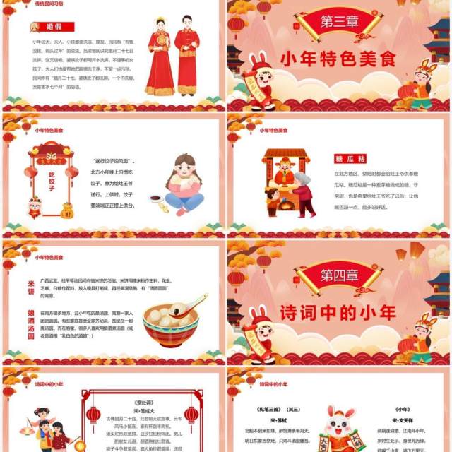 红色中国风小年纳福贺新春PPT模板 红色中国风小年纳福贺新春PPT模板