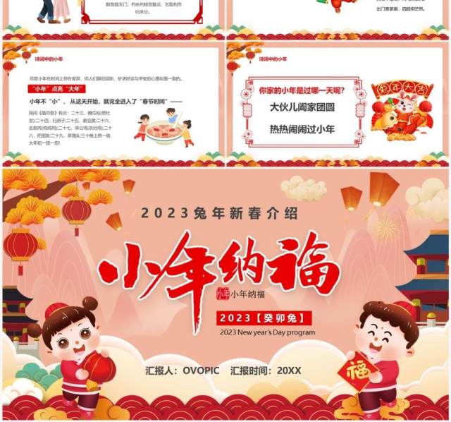 红色中国风小年纳福贺新春PPT模板 红色中国风小年纳福贺新春PPT模板