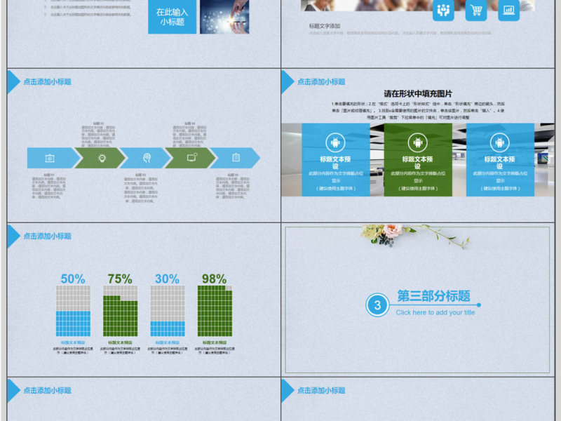 小清新简约述职报告PPT模板