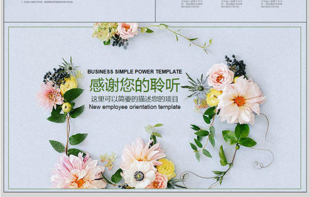 小清新简约述职报告PPT模板 小清新简约述职报告PPT模板