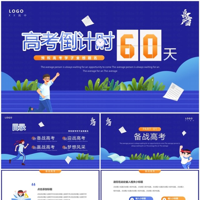 蓝色卡通风高考倒计时60天PPT模板 蓝色卡通风高考倒计时60天PPT模板