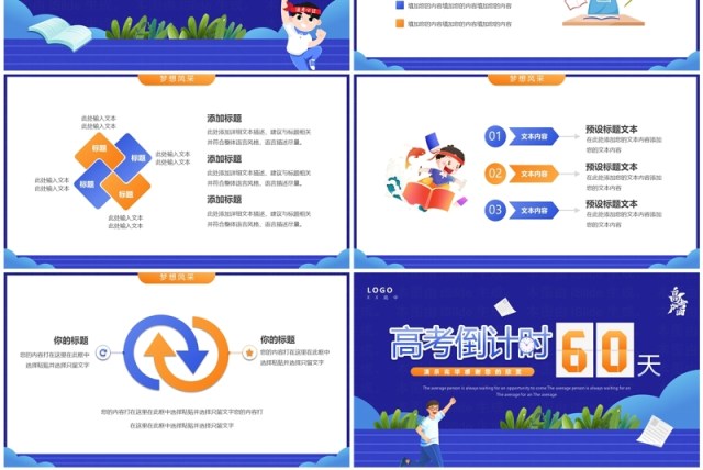 蓝色卡通风高考倒计时60天PPT模板 蓝色卡通风高考倒计时60天PPT模板