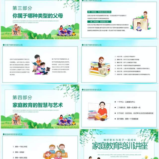 家庭教育培训讲座做好家长与孩子一起成长动态PPT模板 家庭教育培训讲座做好家长与孩子一起成长动态PPT模板