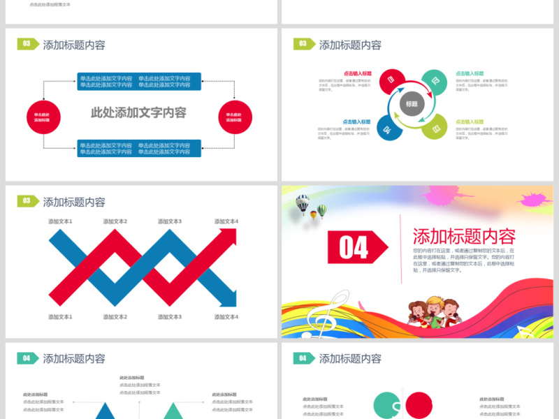 原创唱响青春放飞梦想时尚音乐比赛PPT模板