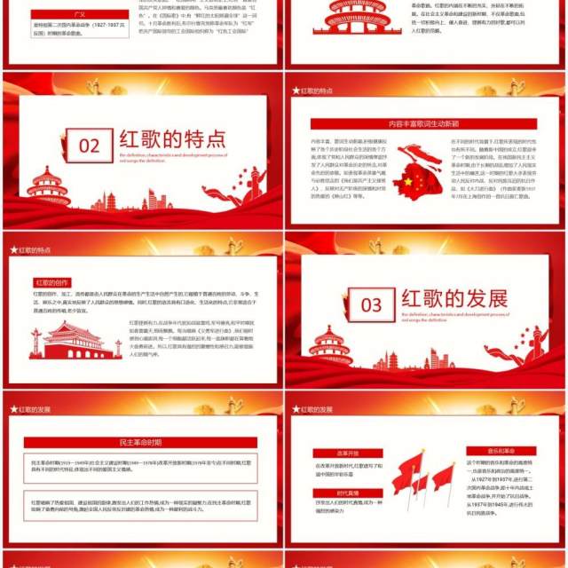 唱支红歌给党听红歌的定义特点及发展过程动态PPT模板 唱支红歌给党听红歌的定义特点及发展过程动态PPT模板