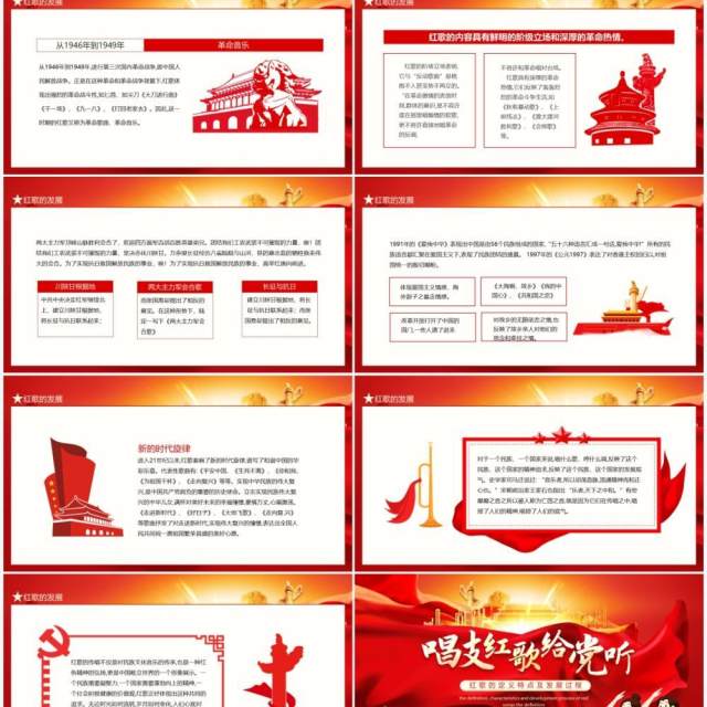 唱支红歌给党听红歌的定义特点及发展过程动态PPT模板 唱支红歌给党听红歌的定义特点及发展过程动态PPT模板