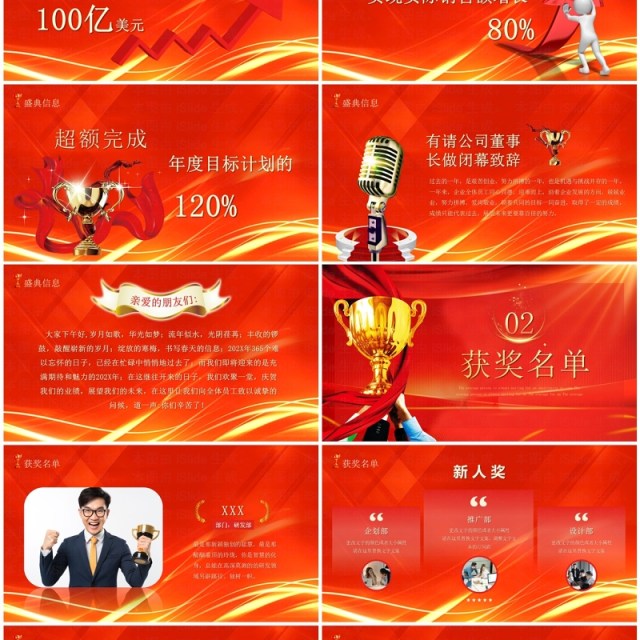 红色商务风2024优秀员工颁奖典礼PPT模板 红色商务风2024优秀员工颁奖典礼PPT模板