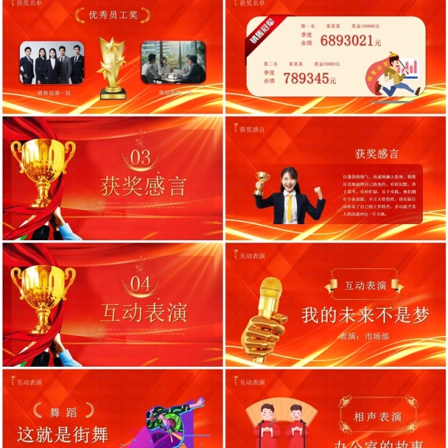 红色商务风2024优秀员工颁奖典礼PPT模板 红色商务风2024优秀员工颁奖典礼PPT模板