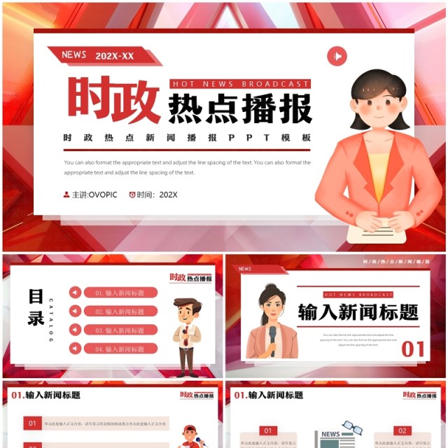 红色卡通风时政新闻热点播报PPT模板 红色卡通风时政新闻热点播报PPT模板