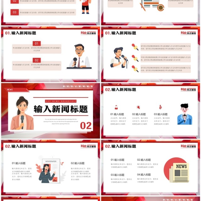 红色卡通风时政新闻热点播报PPT模板 红色卡通风时政新闻热点播报PPT模板