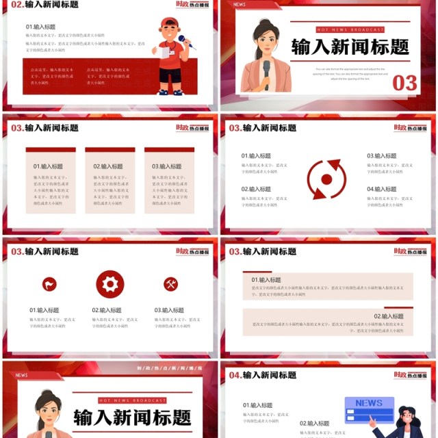 红色卡通风时政新闻热点播报PPT模板 红色卡通风时政新闻热点播报PPT模板