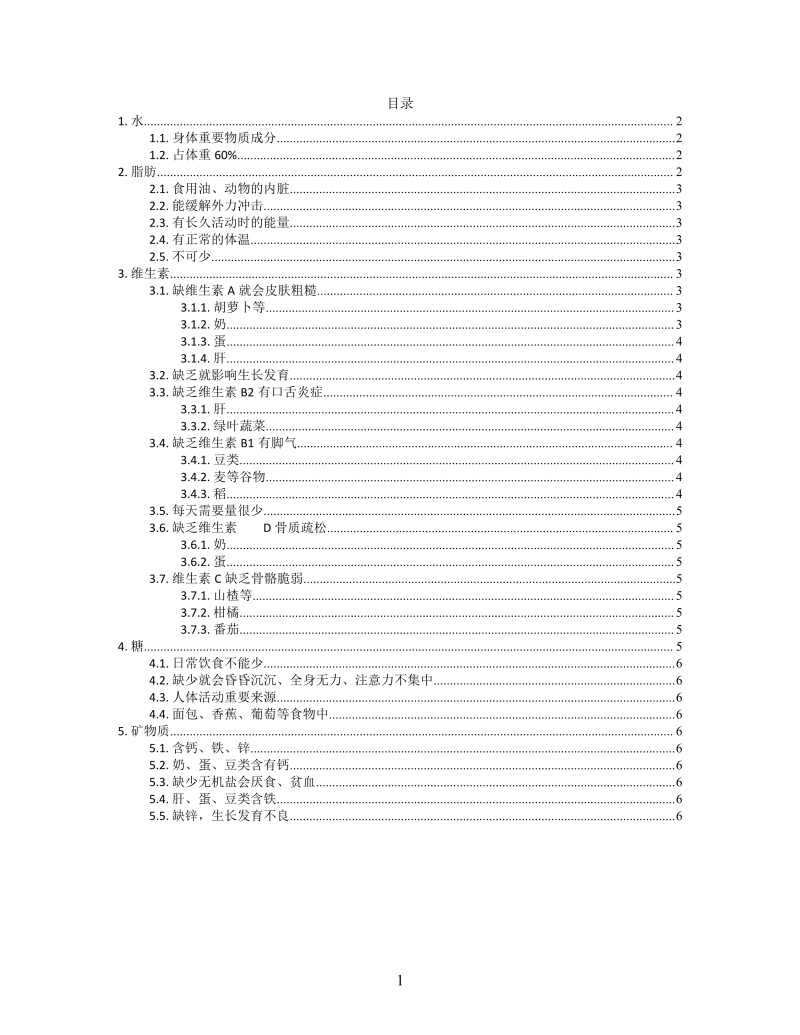 思维导图人体所需营养XMind模板