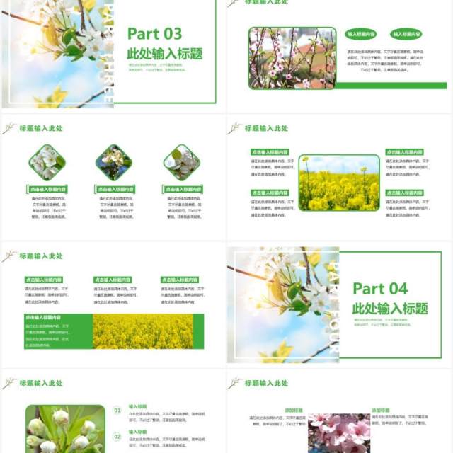 文艺小清新三月你好通用PPT模板 文艺小清新三月你好通用PPT模板
