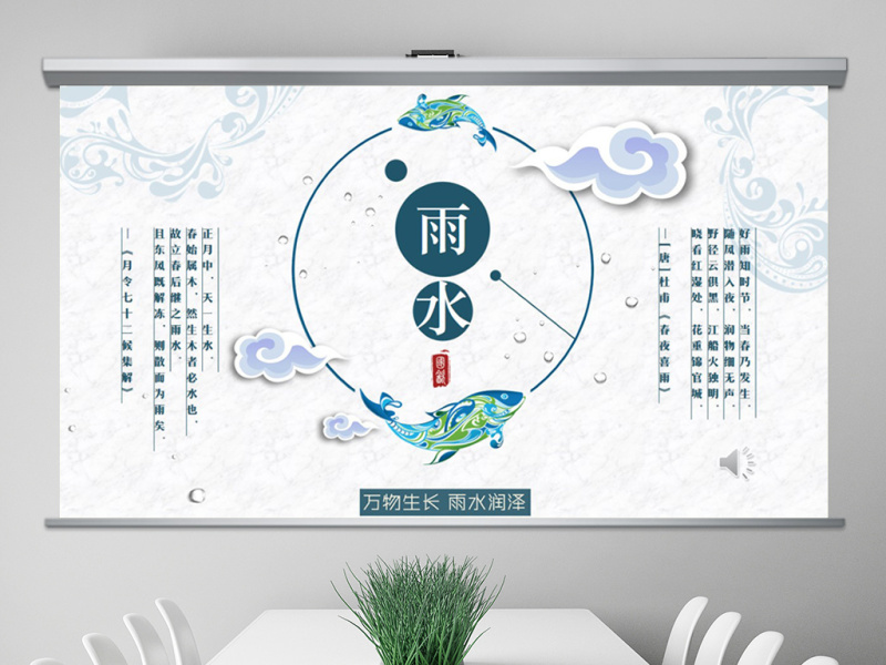 原创二十四节气之雨水主题PPT班会动态幻灯片-版权可商用
