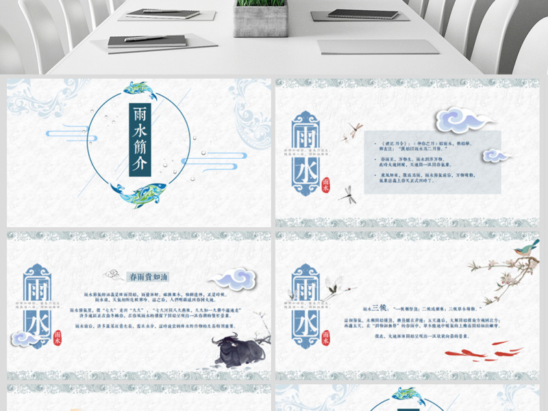 原创二十四节气之雨水主题PPT班会动态幻灯片-版权可商用