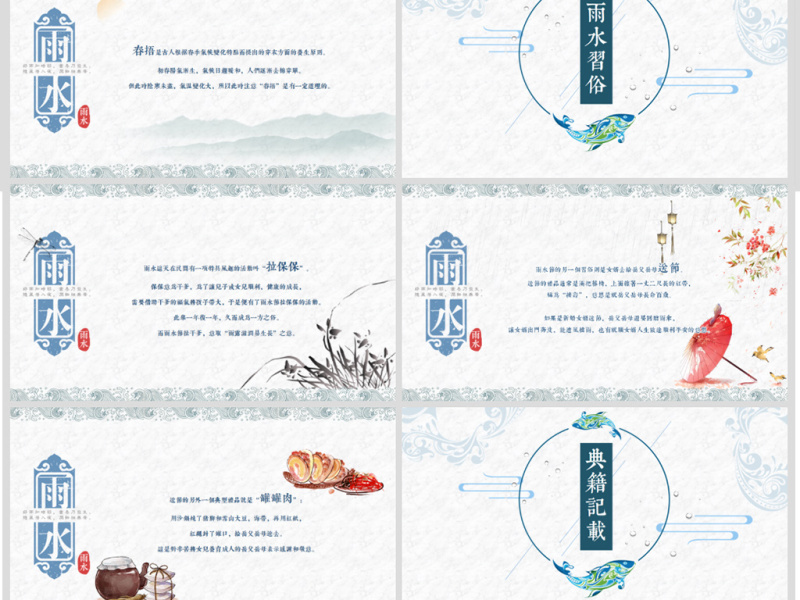 原创二十四节气之雨水主题PPT班会动态幻灯片-版权可商用