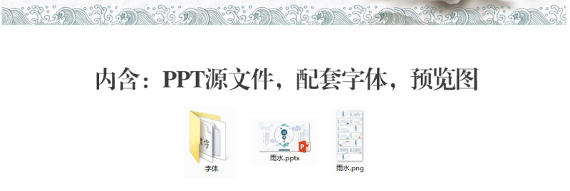 原创二十四节气之雨水主题PPT班会动态幻灯片-版权可商用